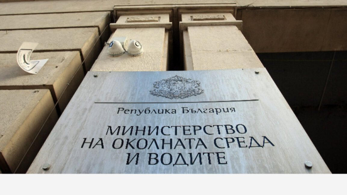МОСВ отмени решение на екоинспекцията в Бургас за Алепу