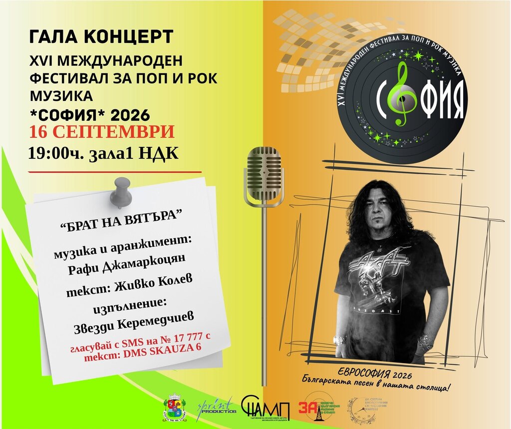 Конкурс за нова българска песен