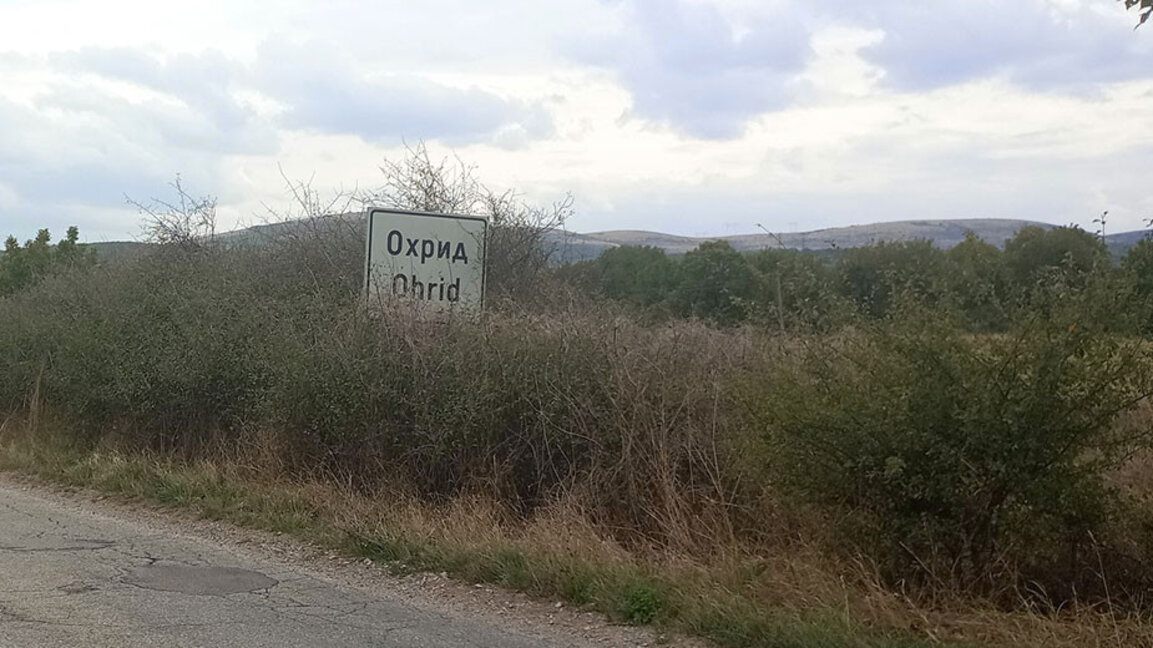 Жителите на село Охрид – продължаваме да поддържаме духа на селото