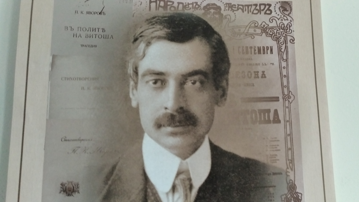 Пейо Крачолов Яворов