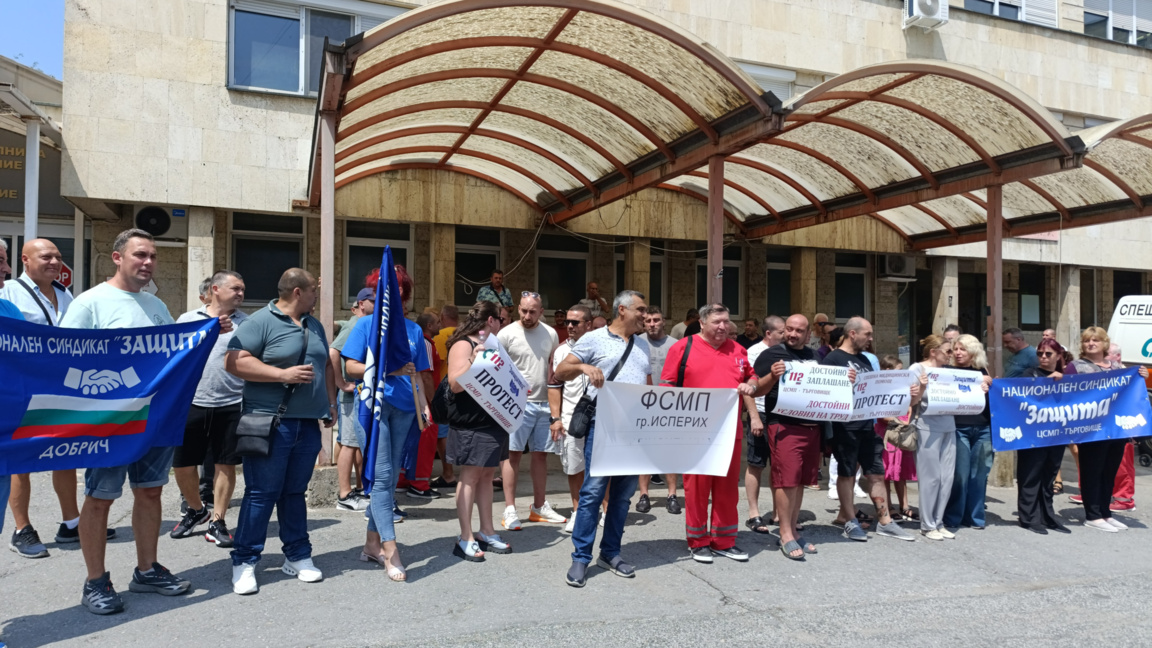 Протест за достойно заплащане
