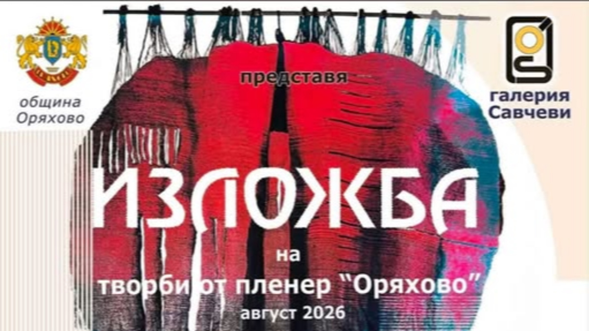 Творби от пленер представят в Оряхово  - Радио Видин