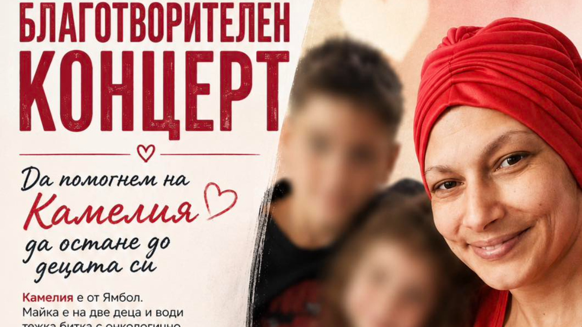 Ямбол се обединява в подкрепа на майка, ...