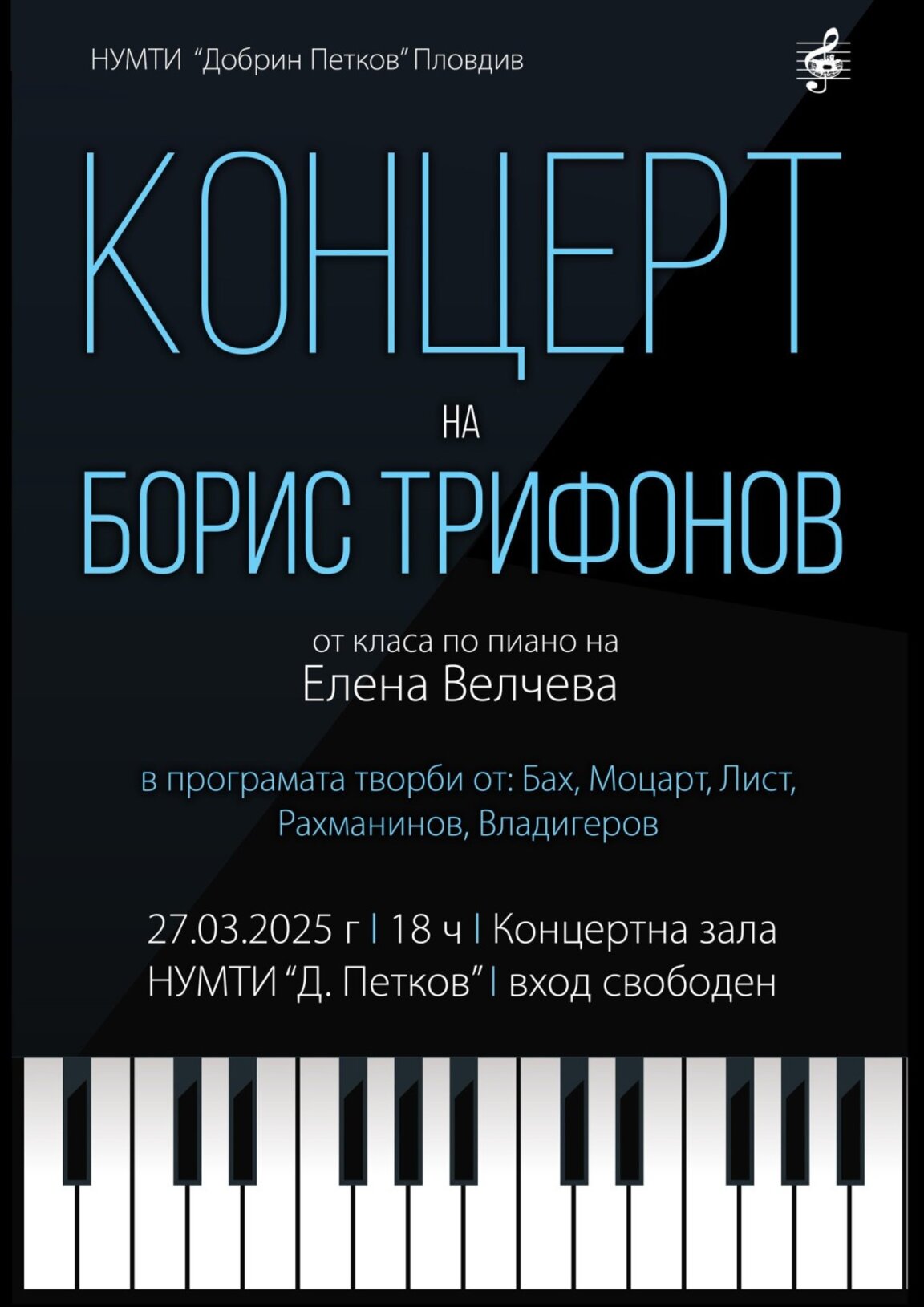 Концерт на младия пианист Борис Трифонов