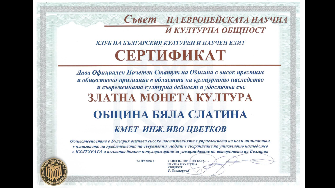Бяла Слатина получи отличие за културна дейност