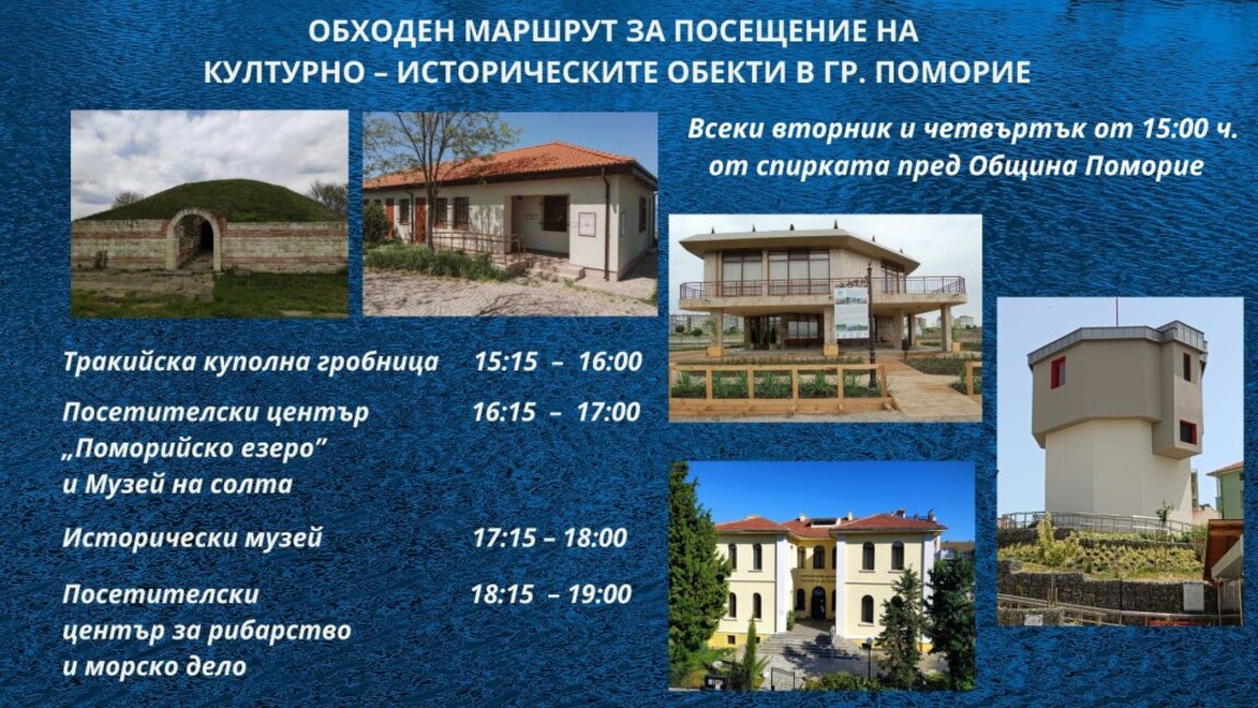 Безплатен микробус ще превозва туристи до културните обекти в Поморие