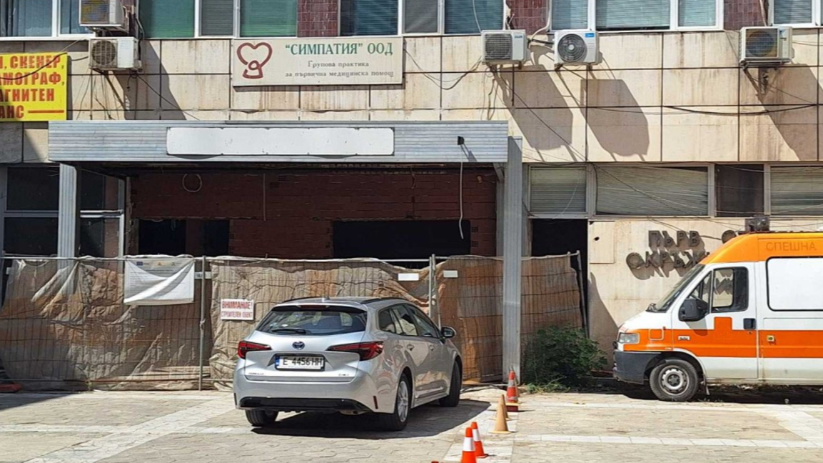 Поликлиниката в Благоевград