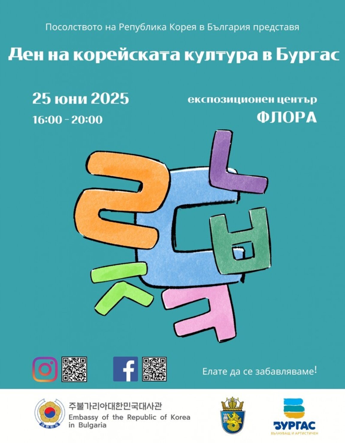 Ден на корейската култура в Бургас