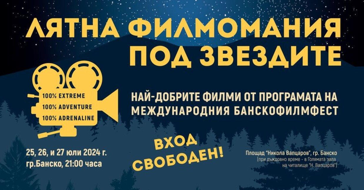 Abenteuerkino unter den Sternen in Bansko
