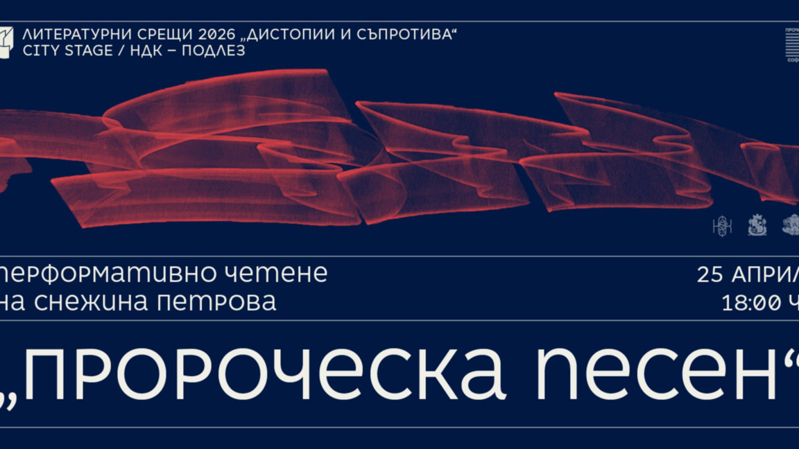 Снежина Петрова представя