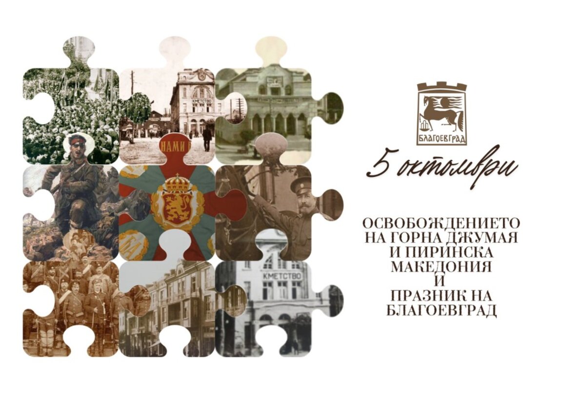 Концерт на Ансамбъл „Пирин“ и група „Тангра“ в Благоевград
