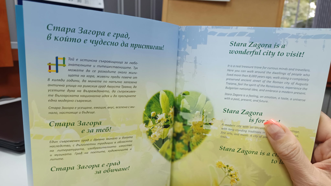 Стара Загора разполага с нов туристически пътеводител