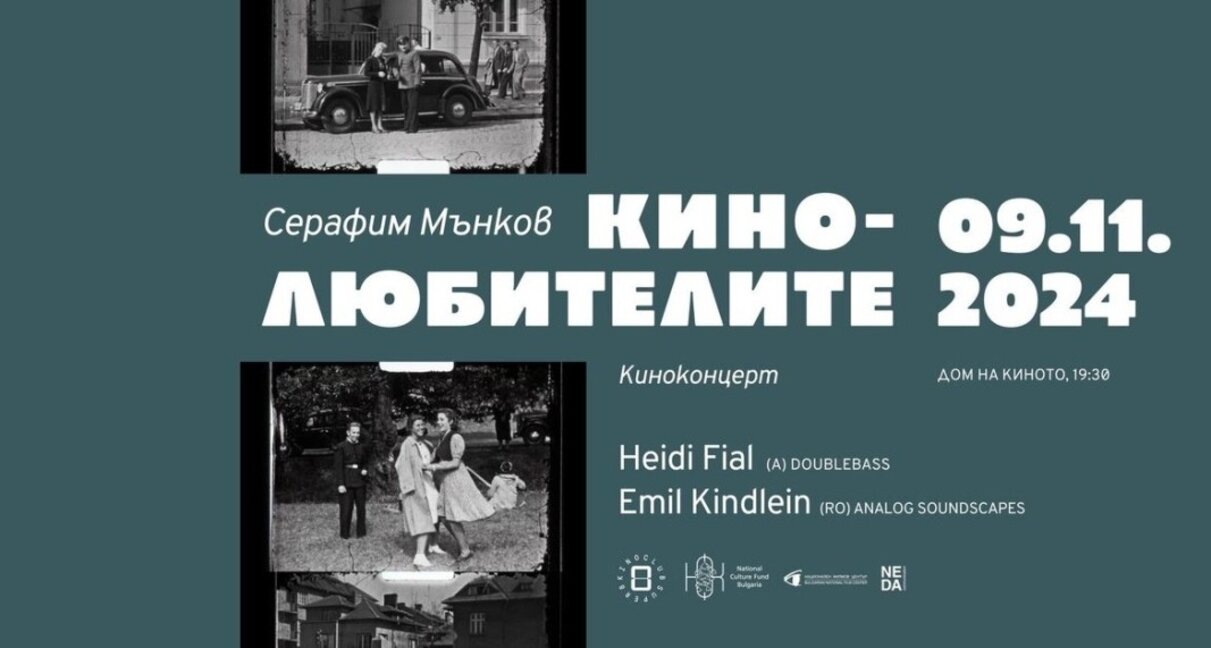Да се върнем в 40-те с любителските филми на Серафим Мънков