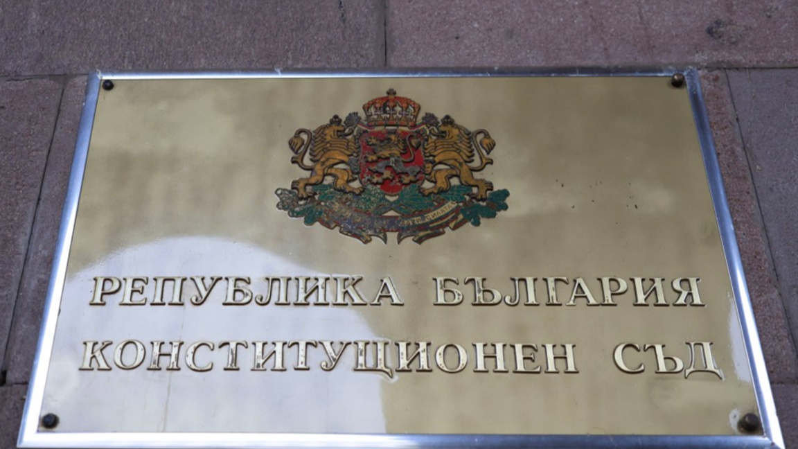 КС заседава за прекратяване на мандата на Румен Радев