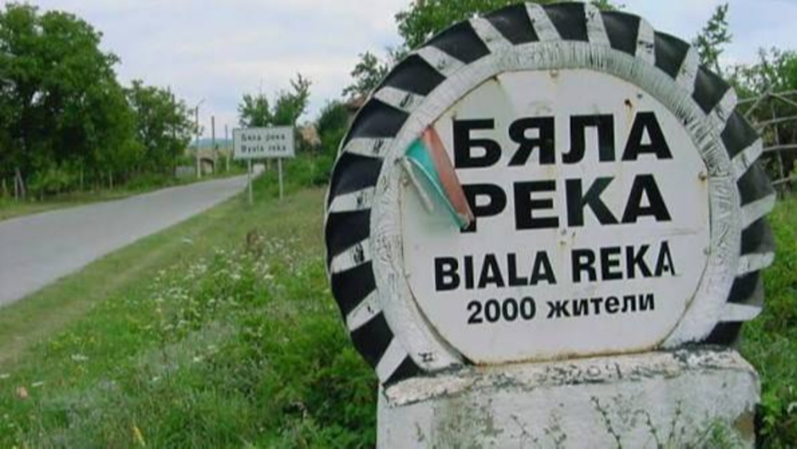Село Бяла река