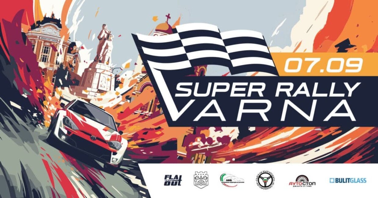 В неделя затварят бул. „Васил Левски“ заради „Супер Рали Варна 2025“