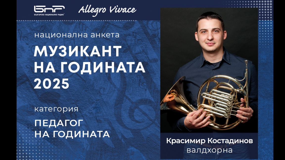 Красимир Костадинов