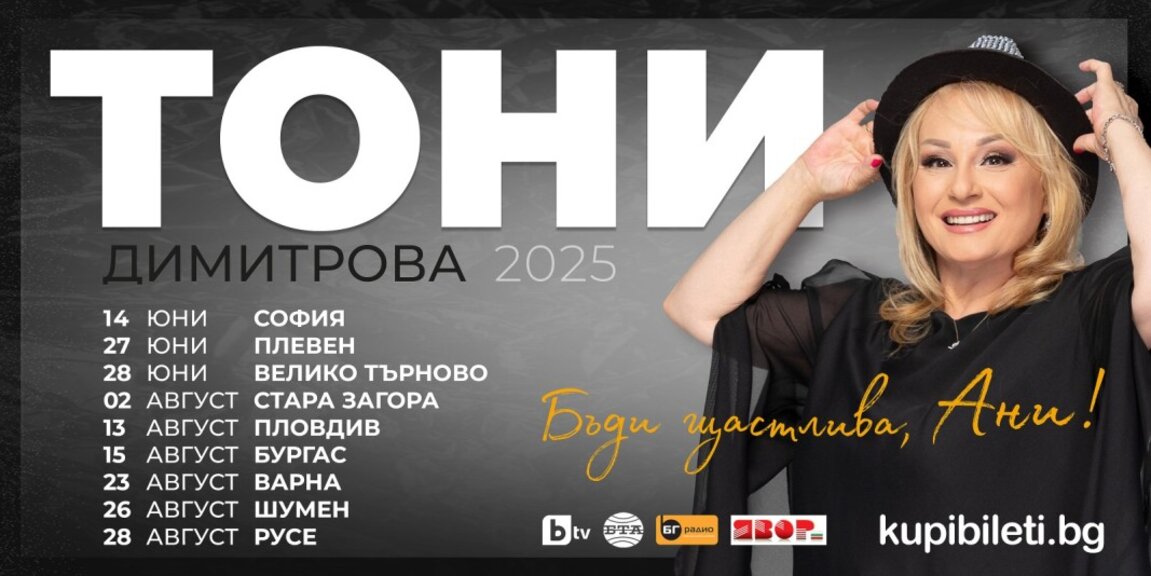 Тони Димитрова с концерт на Античния театър в Пловдив