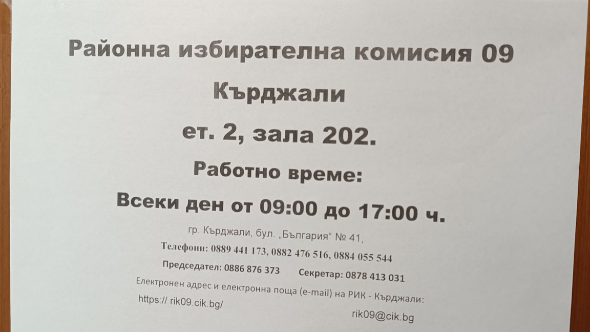РИК Кърджали разпредели 167 незаети мест...
