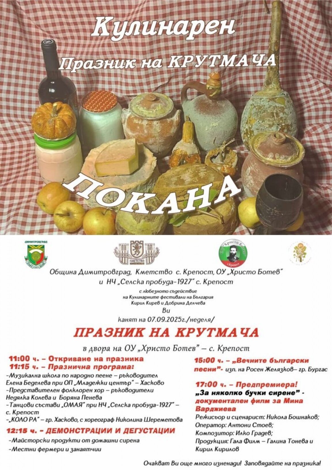 Димитровградското село Крепост организира празник на Крутмача