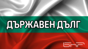 БНБ: Брутният външен дълг нараства с 26,4% до €69,8 млрд.