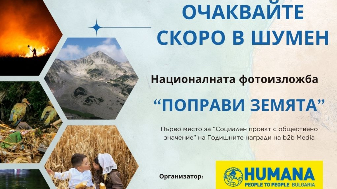 "Поправи Земята" гостува в Шумен