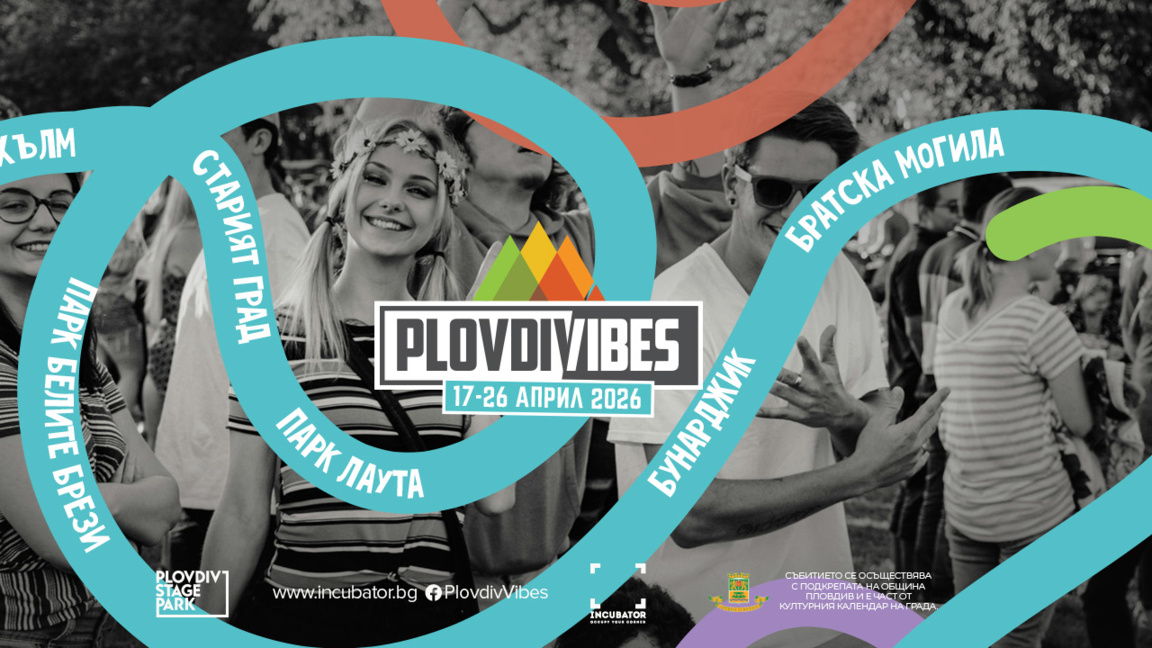 Открива се фестивалът "Plovdiv vibes"