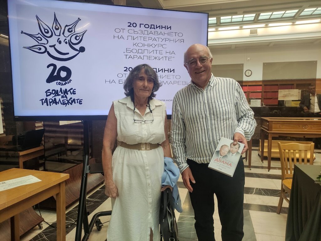 Здравка Евтимова и Кънчо Стойчев - 20 години литературен конкурс за деца „Бодлите на таралежите“