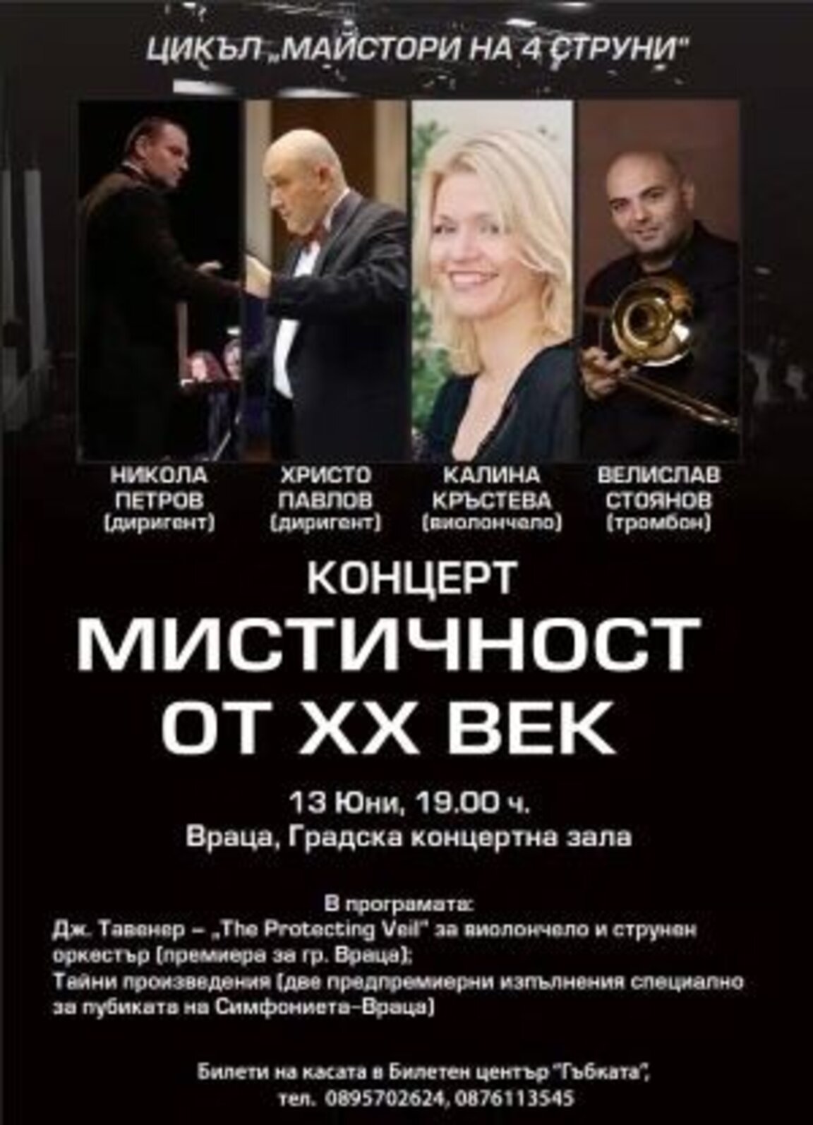 Градската концертна зала във Враца оживява с музиката на ХХ век