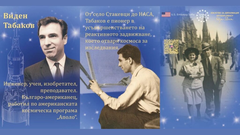 Пројекат подсећа на допринос пет великих Бугара који су променили Америку и свет