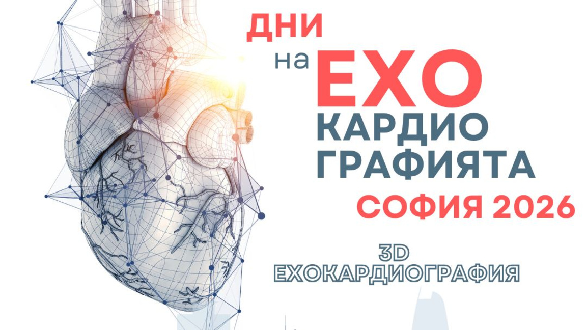 12-ото издание на конференцията Дни на ехокардиографията
