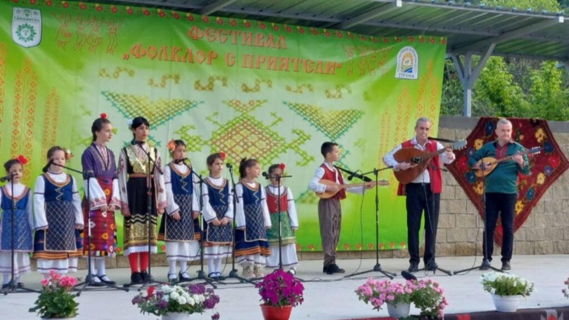 Фолклор с приятели