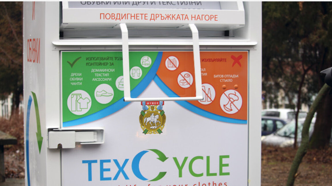 Нов живот за ненужния текстил
