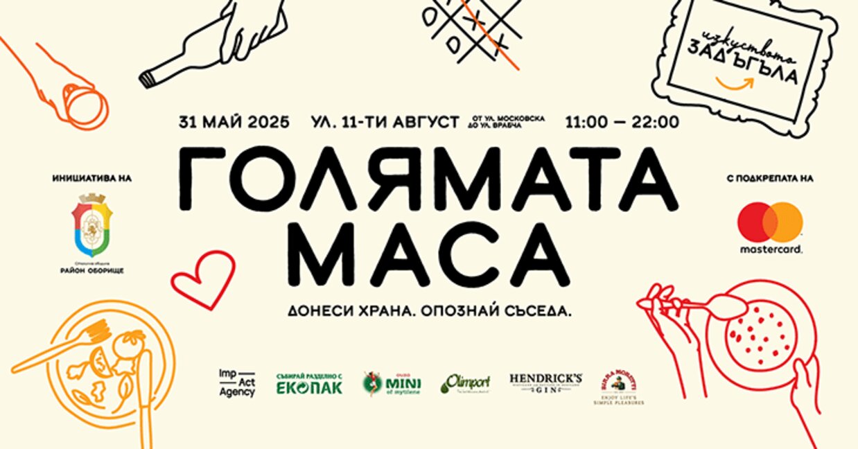 Изкуството е зад ъгъла