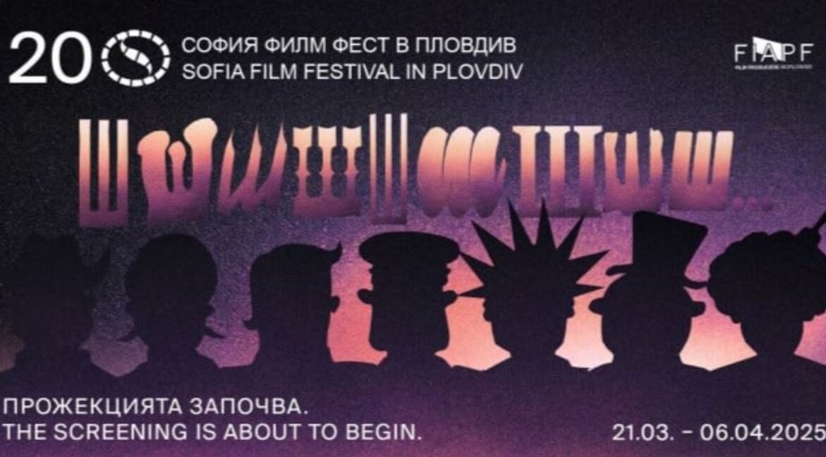Започва "София Филм Фест в Пловдив"