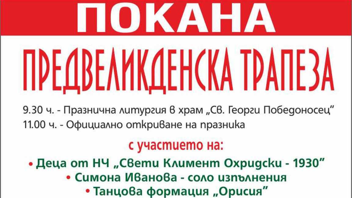 Старозагорското село Могила с програма за Лазаровден