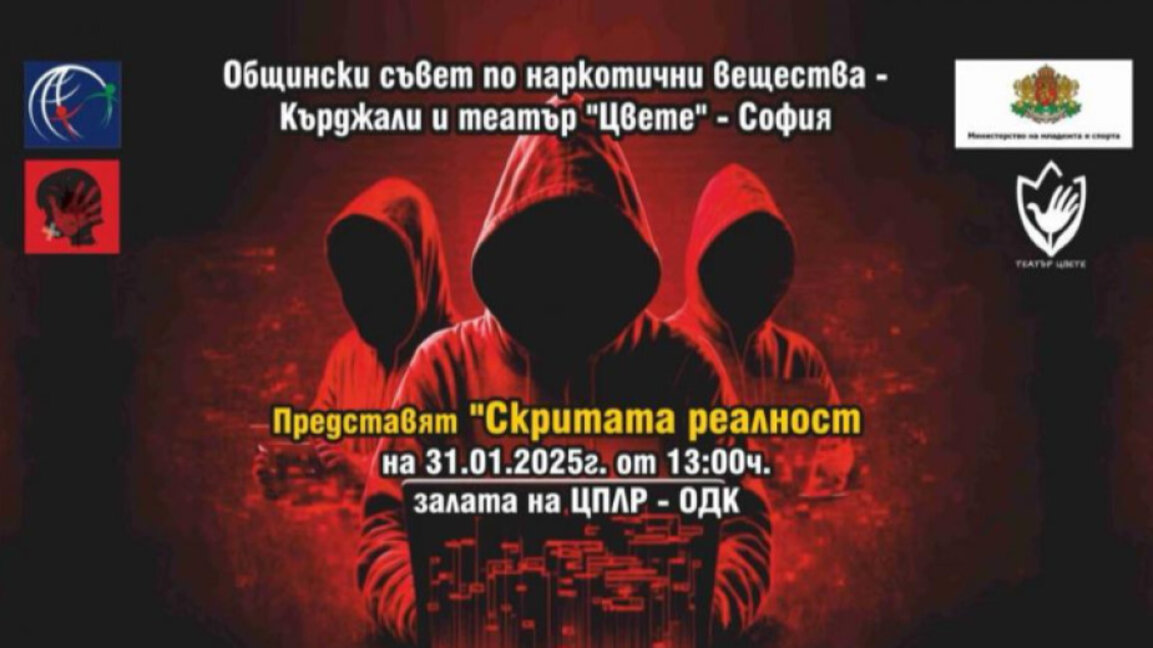 "Скритата реалност" вади на показ опасностите в интернет