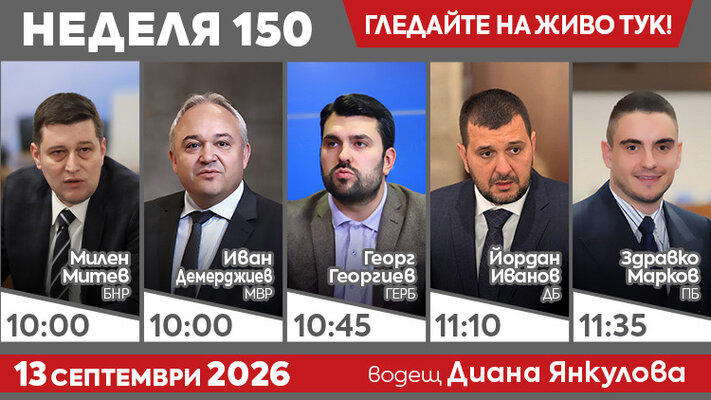 Неделя 150