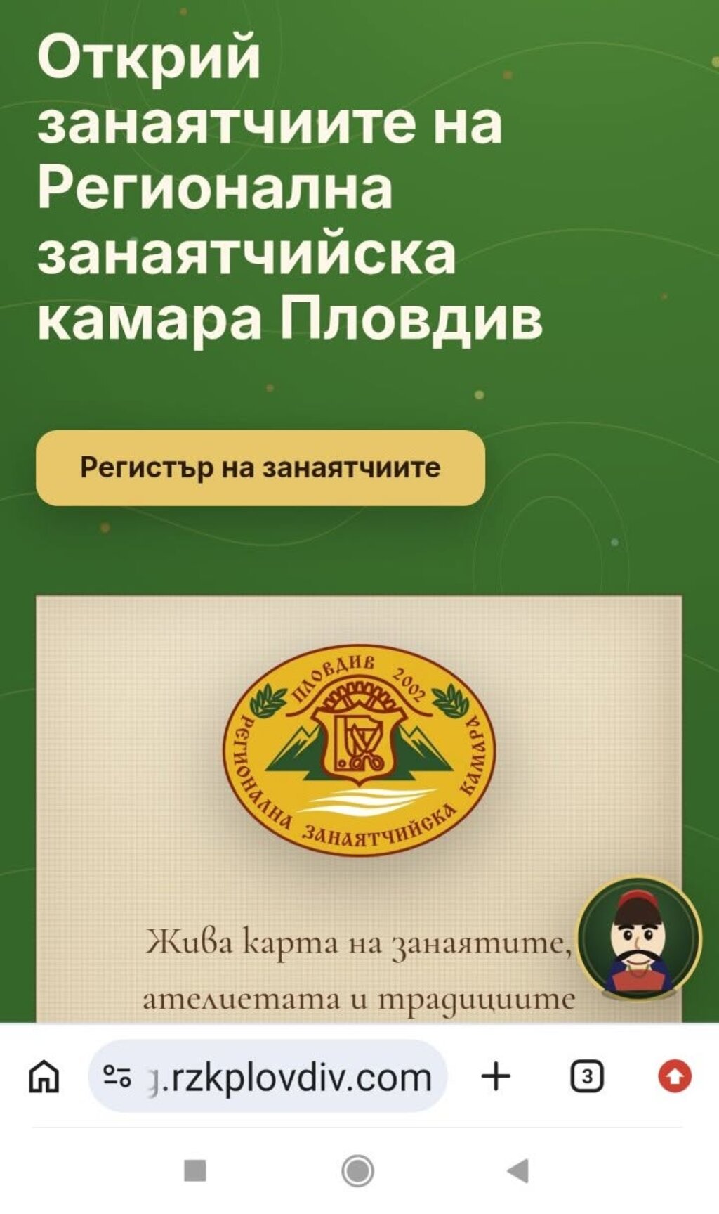 Изградиха нова дигитална платформа на занаятчиите в Пловдив 