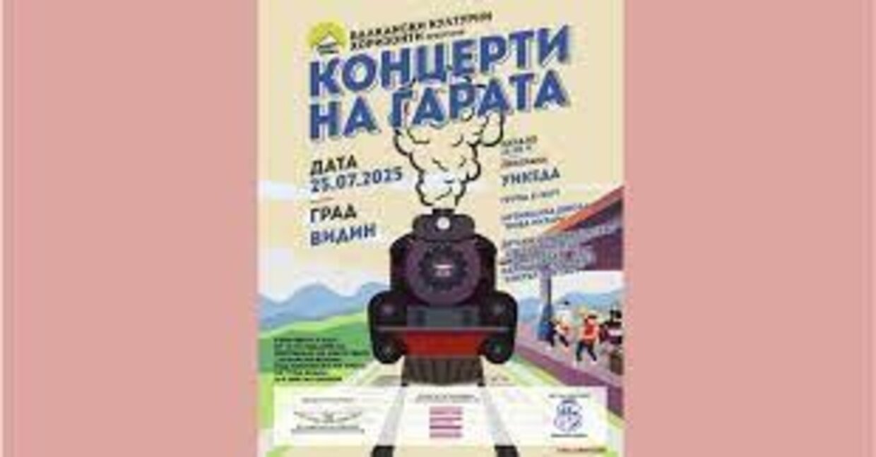 "Концерт на гарата" гостува на Северозапада
