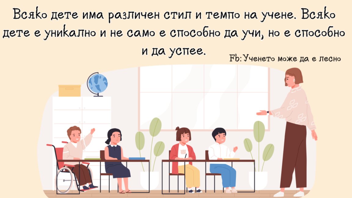 Ученето може да е лесно за децата със специални образователни потребности