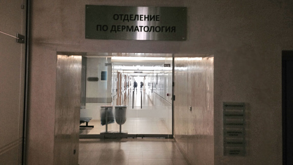 Безплатни прегледи при над 200 дерматолози в 30 града у нас