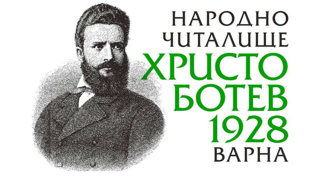 Приключва санирането на сградата на НЧ "Христо Ботев 1928"