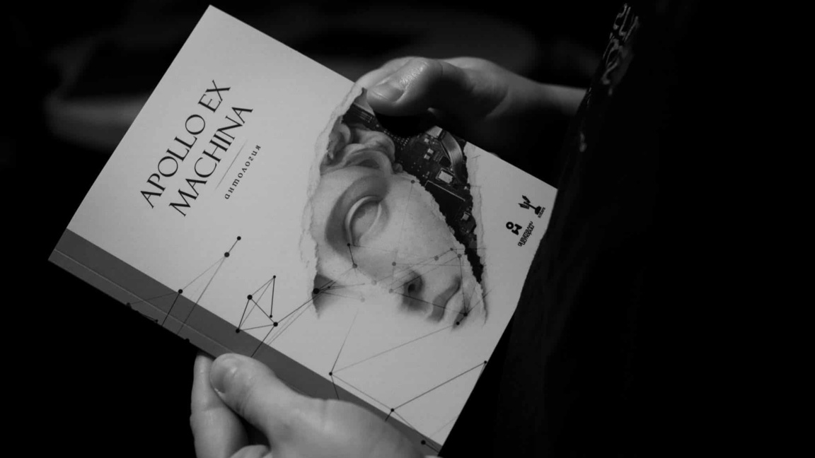 Връчиха наградите от първия конкурс за поезия, генерирана от ИИ