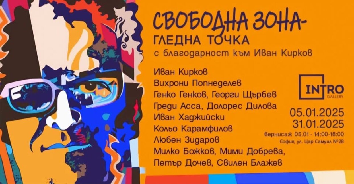 Необходимият художник
