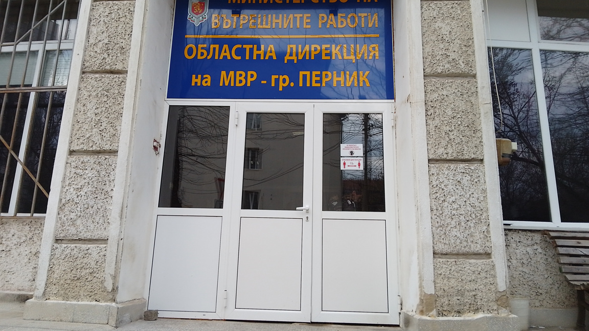 ОД МВР Перник