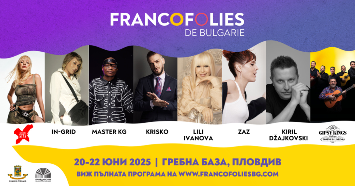 Plovdiv will host Francofolies 2025 festival for French music and culture