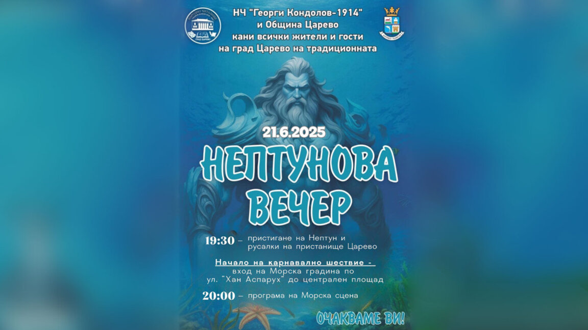 Царево се превръща в Царството на Нептун с пъстро шествие и вариететно шоу