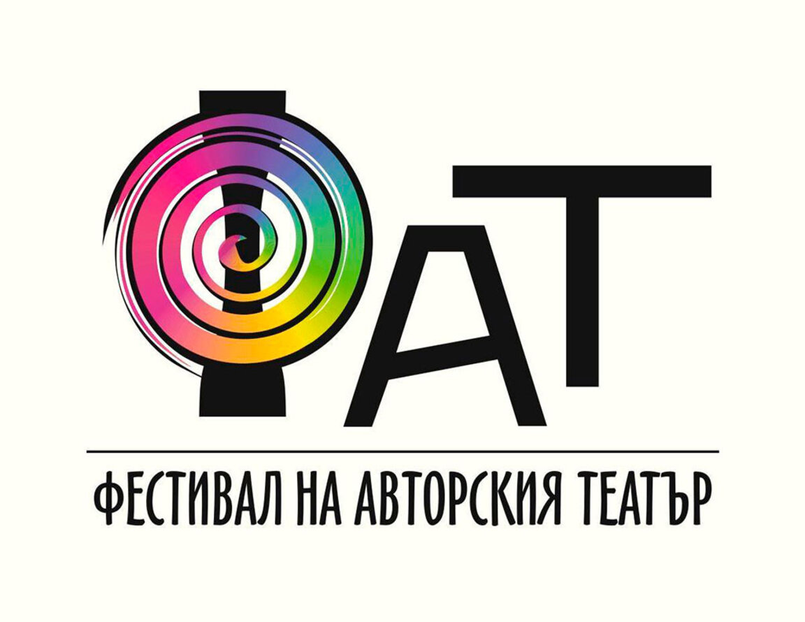 Започва Фестивалът на авторския театър