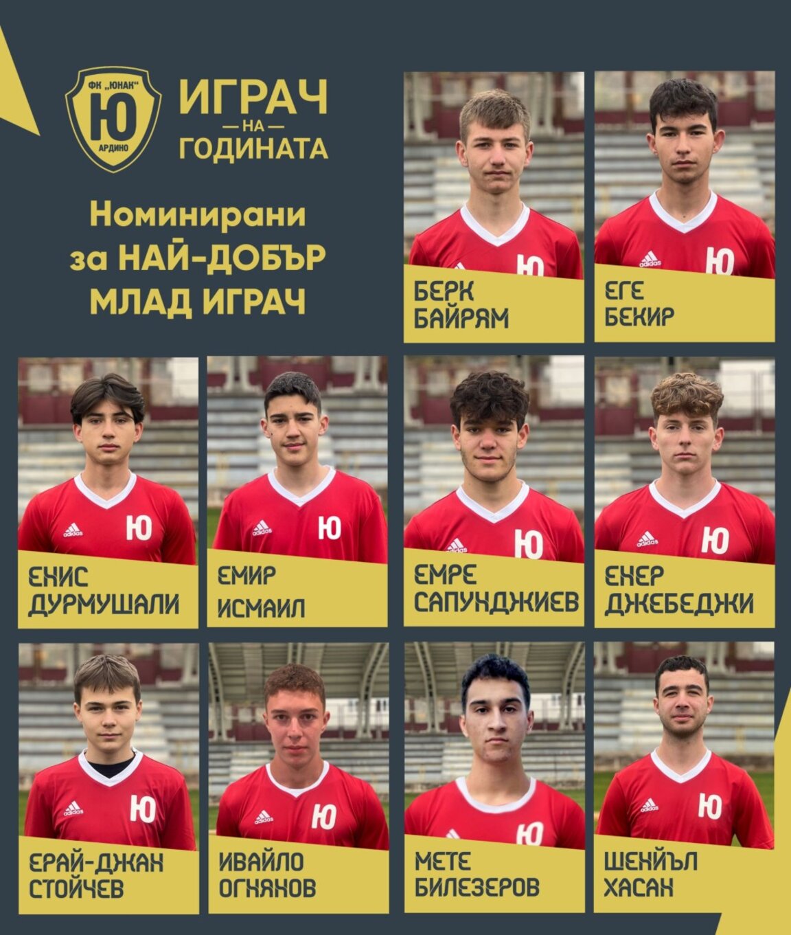 Започна гласуването за годишните награди на ФК “Юнак” Ардино